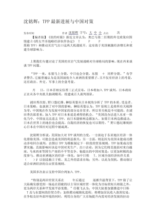 TPP最新进展与中国对策