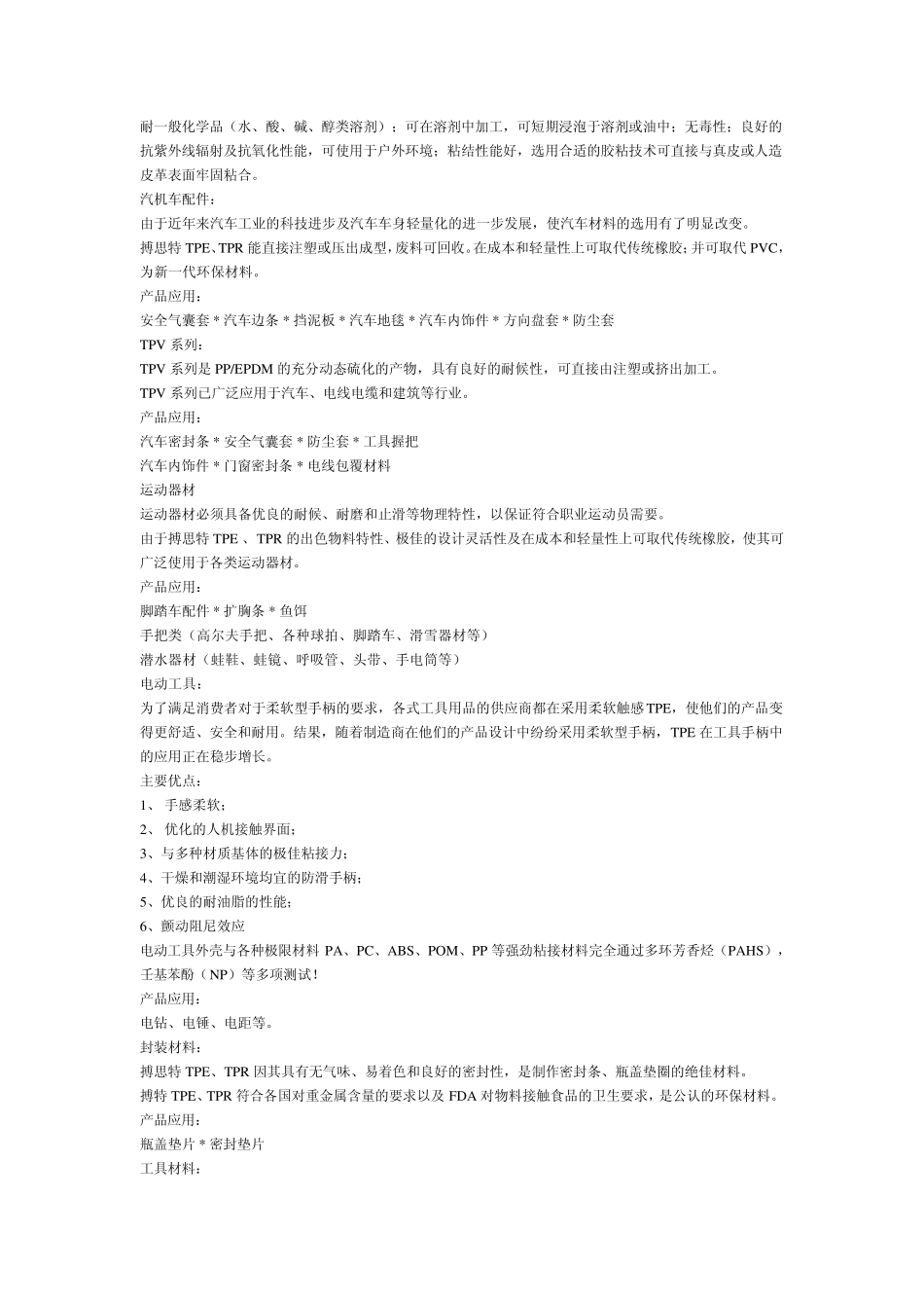TPRTPE性能及应用_第2页