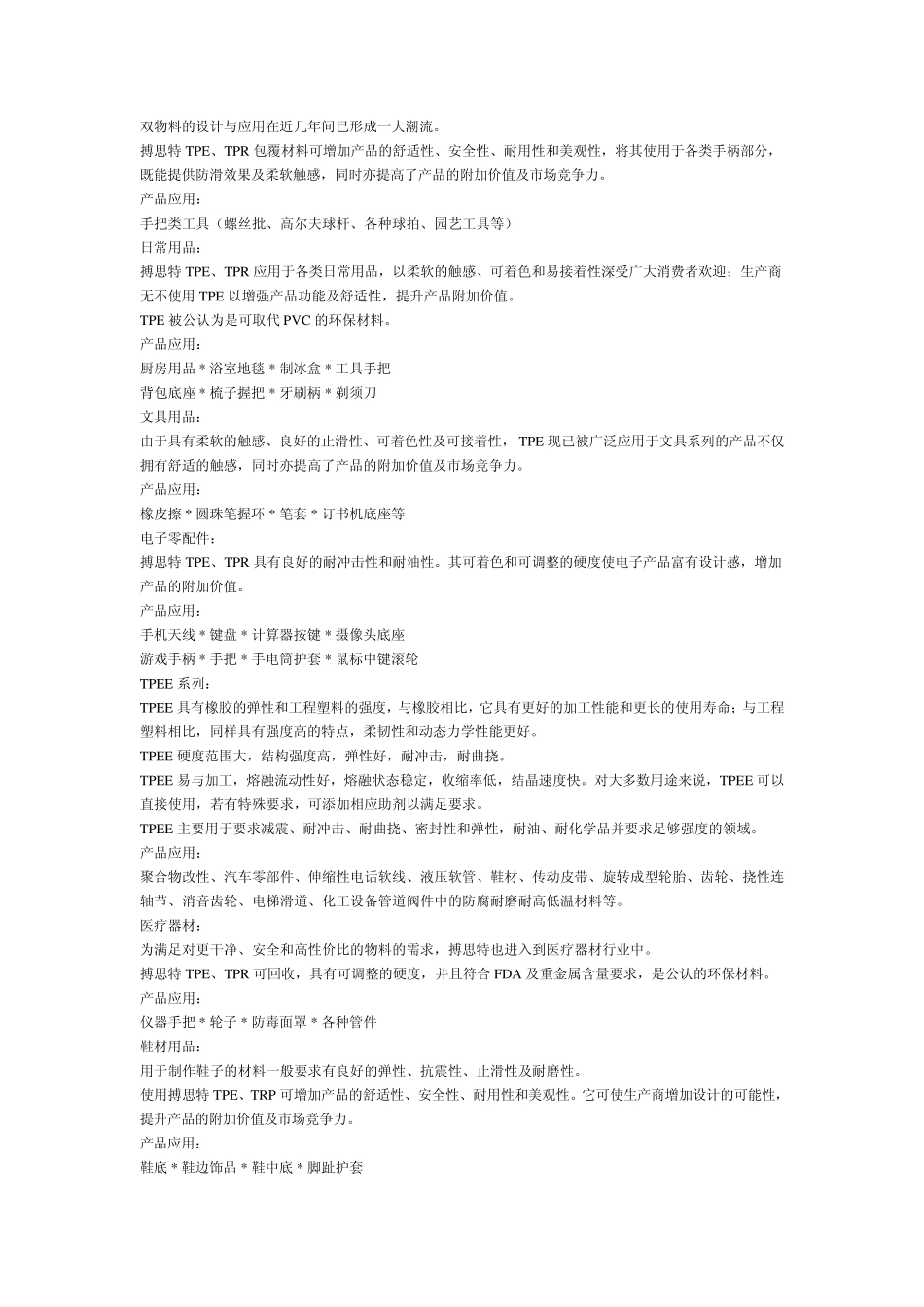 TPRTPE性能及应用_第3页