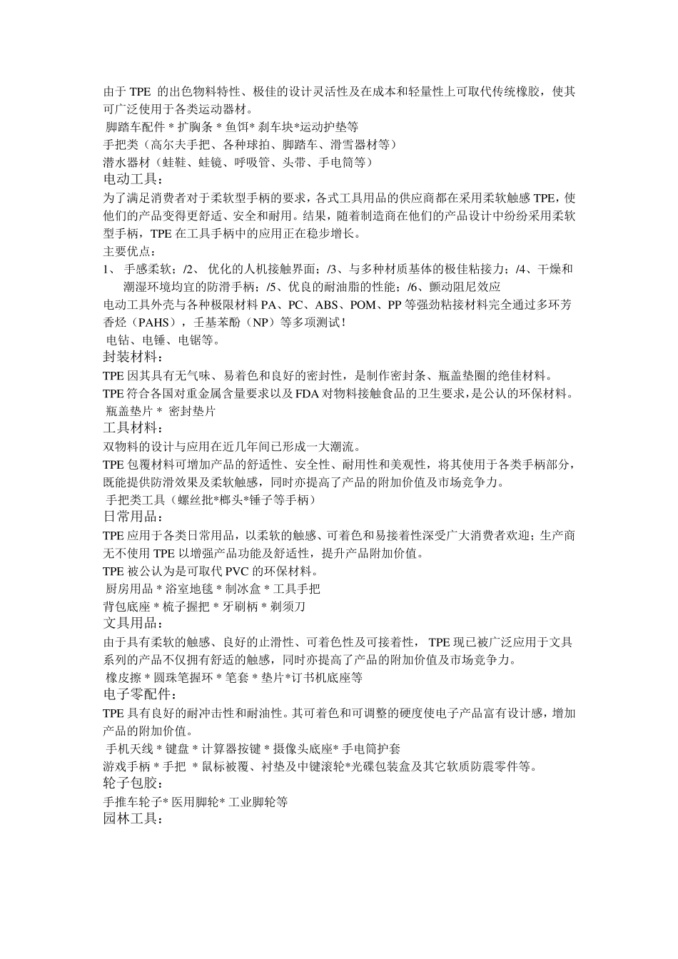 TPRTPE应用及生产工艺_第2页