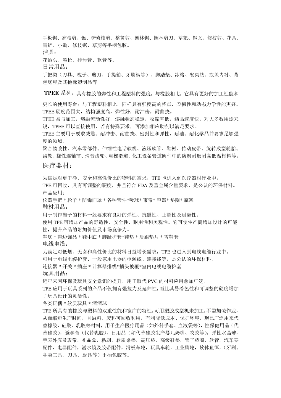 TPRTPE应用及生产工艺_第3页