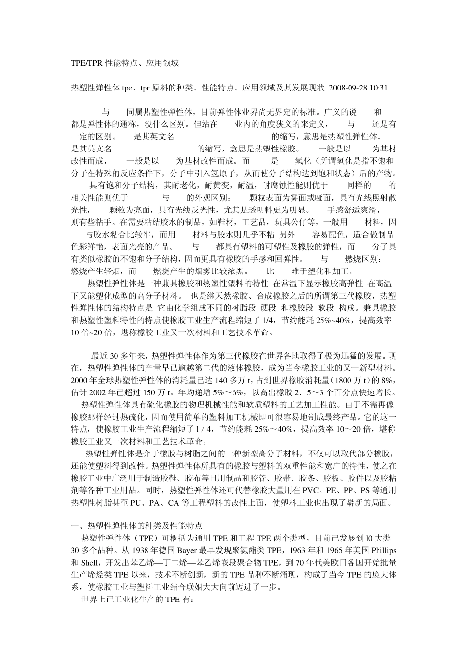 TPRTPE详细介绍_第1页