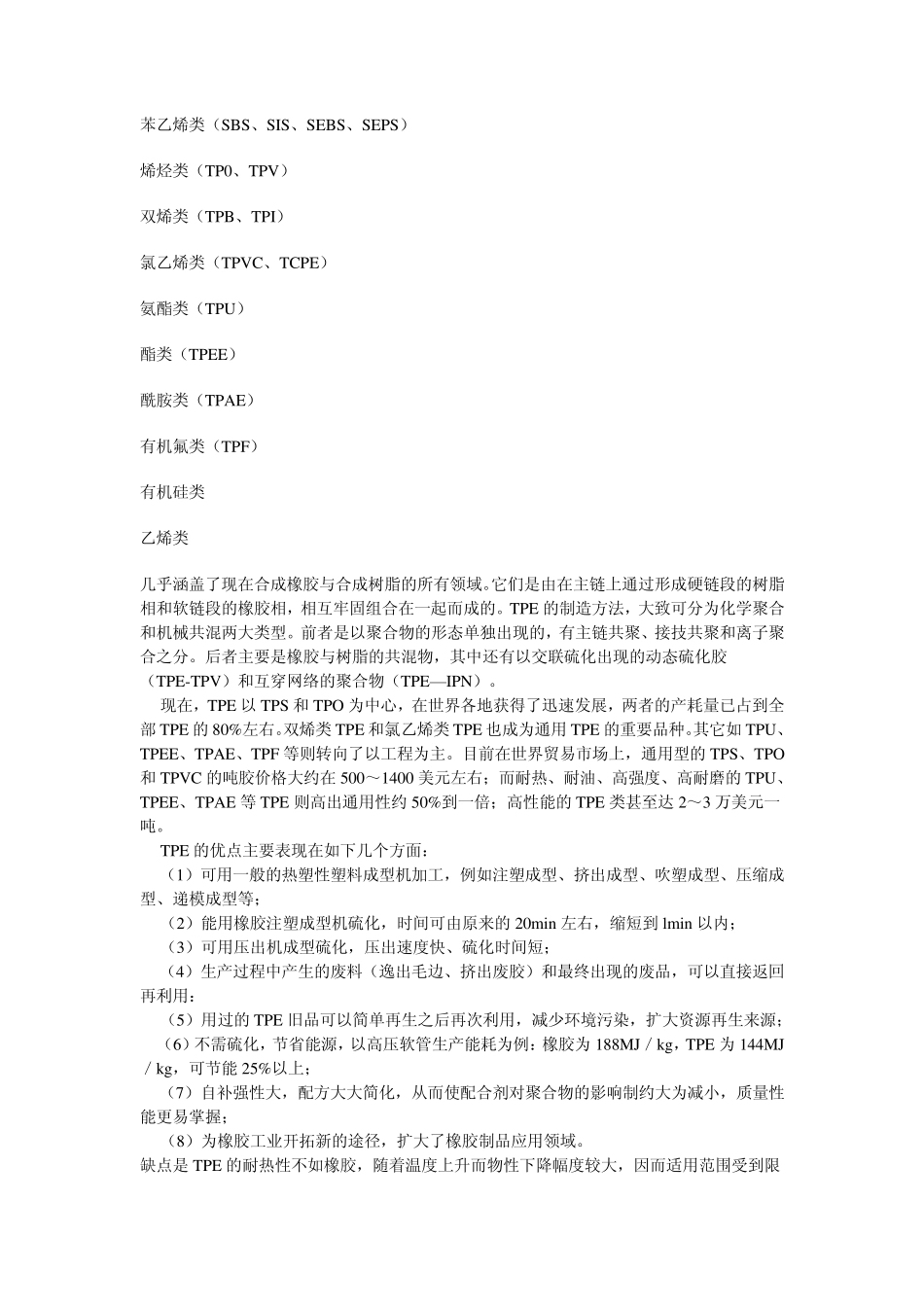 TPRTPE详细介绍_第2页