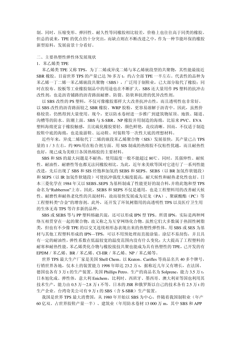 TPRTPE详细介绍_第3页