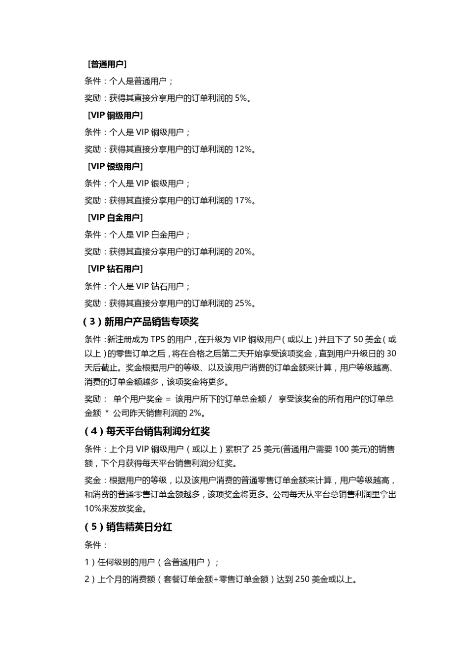TPS云集品最新模式分析_第3页