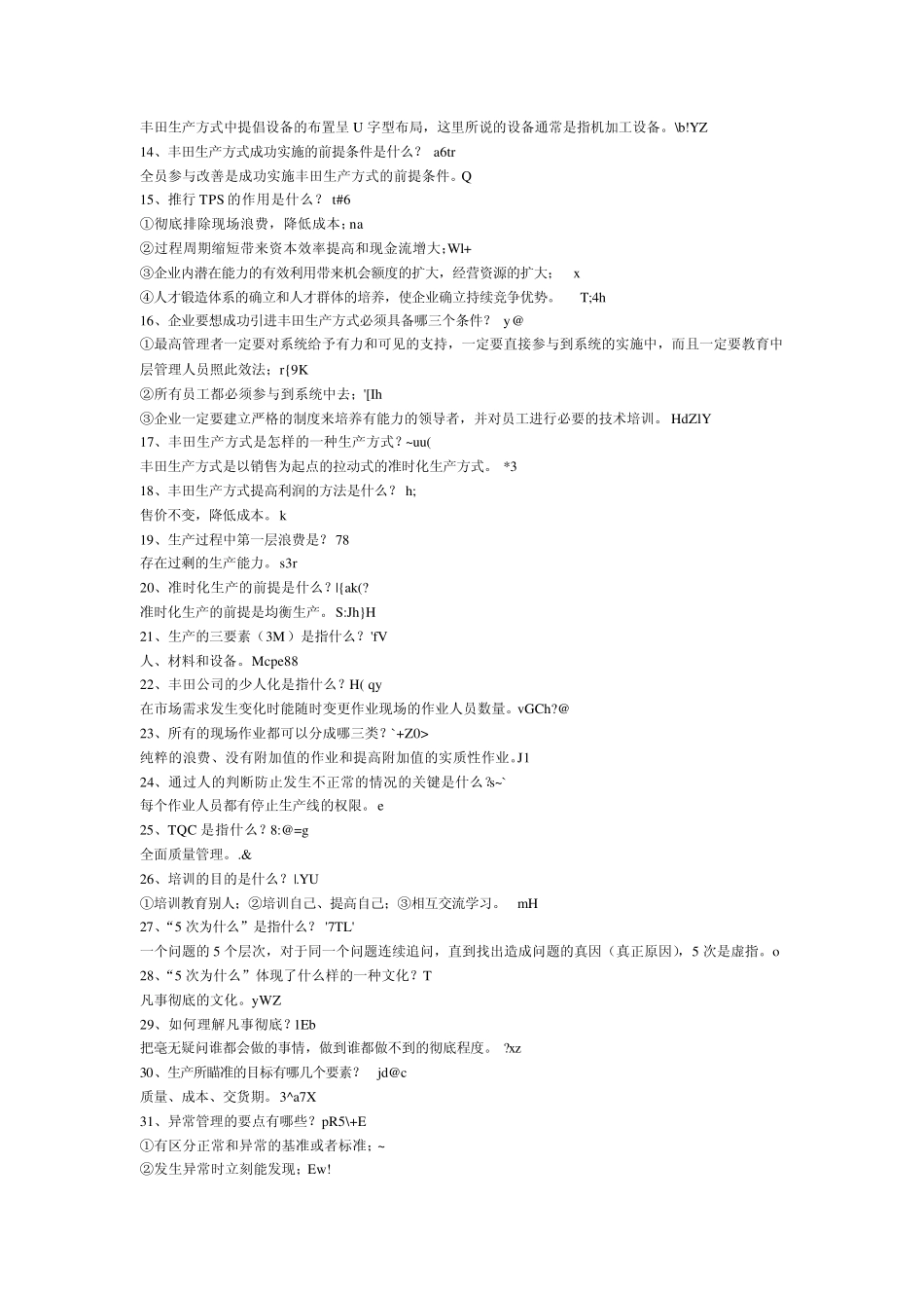 TPS常用概念_第2页