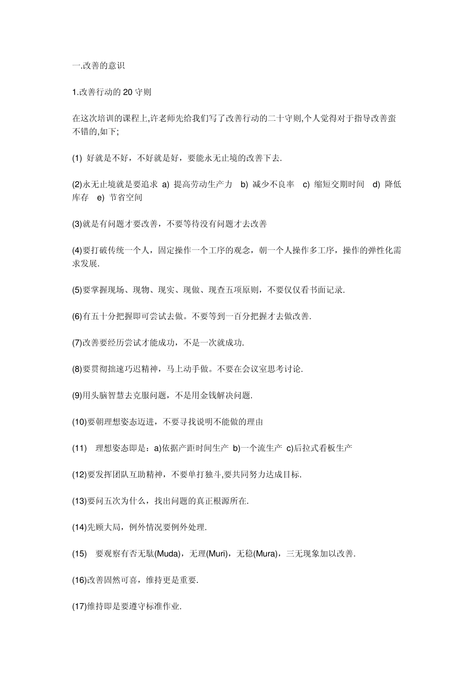 TPS改善行动的20守则_第1页