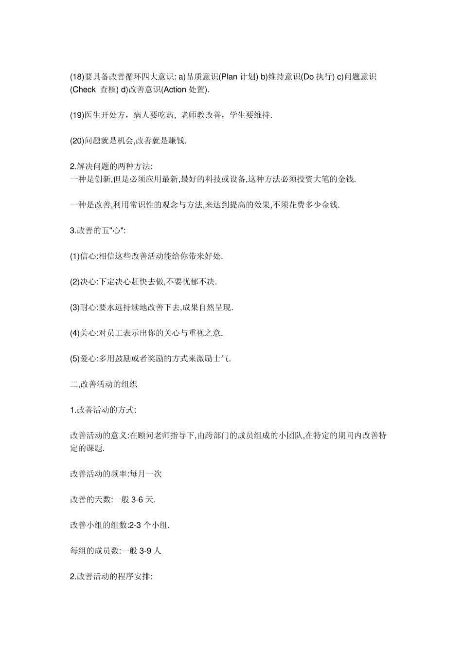 TPS改善行动的20守则_第2页