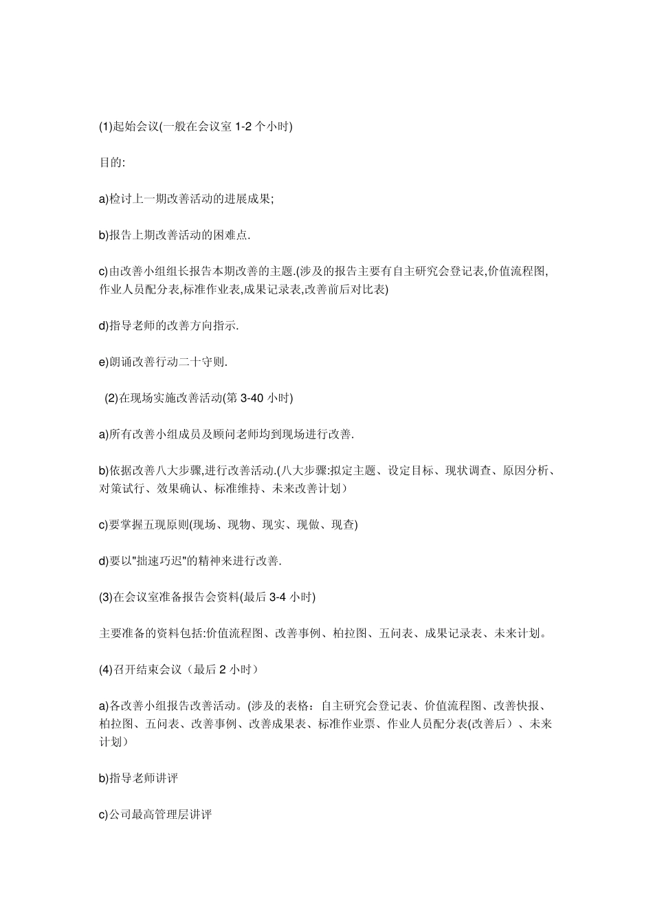 TPS改善行动的20守则_第3页