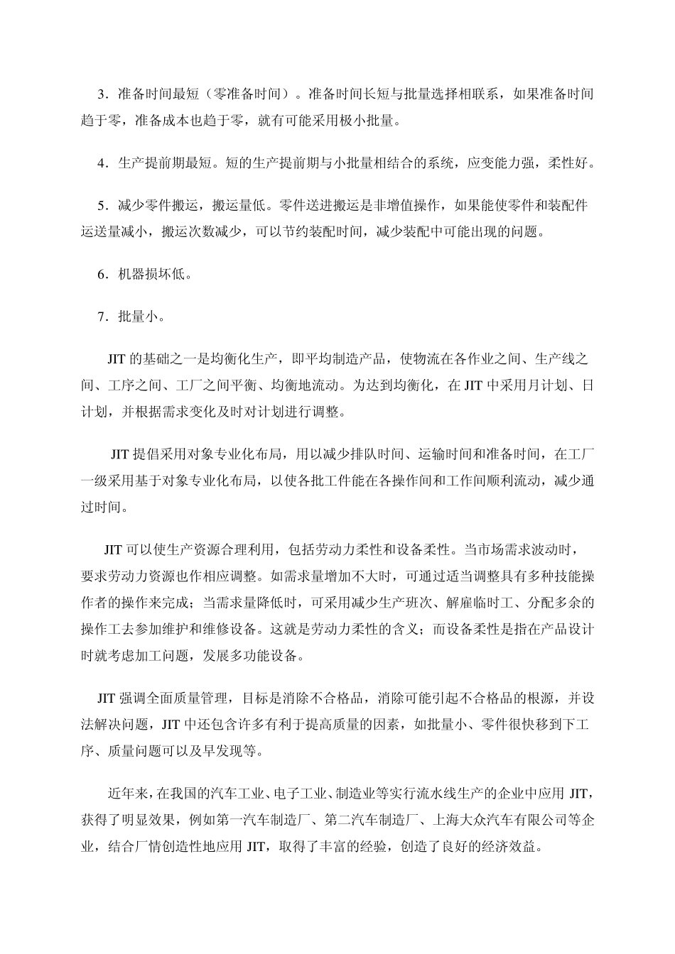 TPS管理模式_第2页