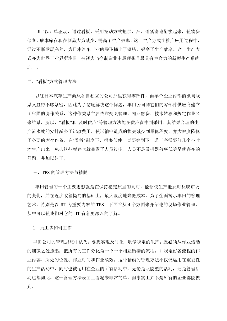 TPS管理模式_第3页