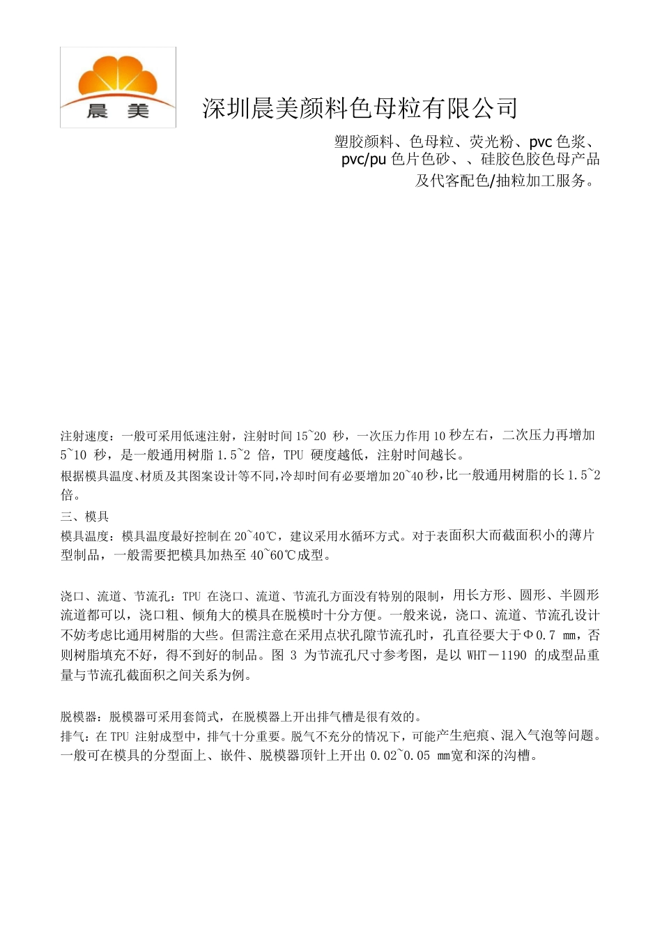 TPU注塑成型以及双色注塑模具设计指南_第2页