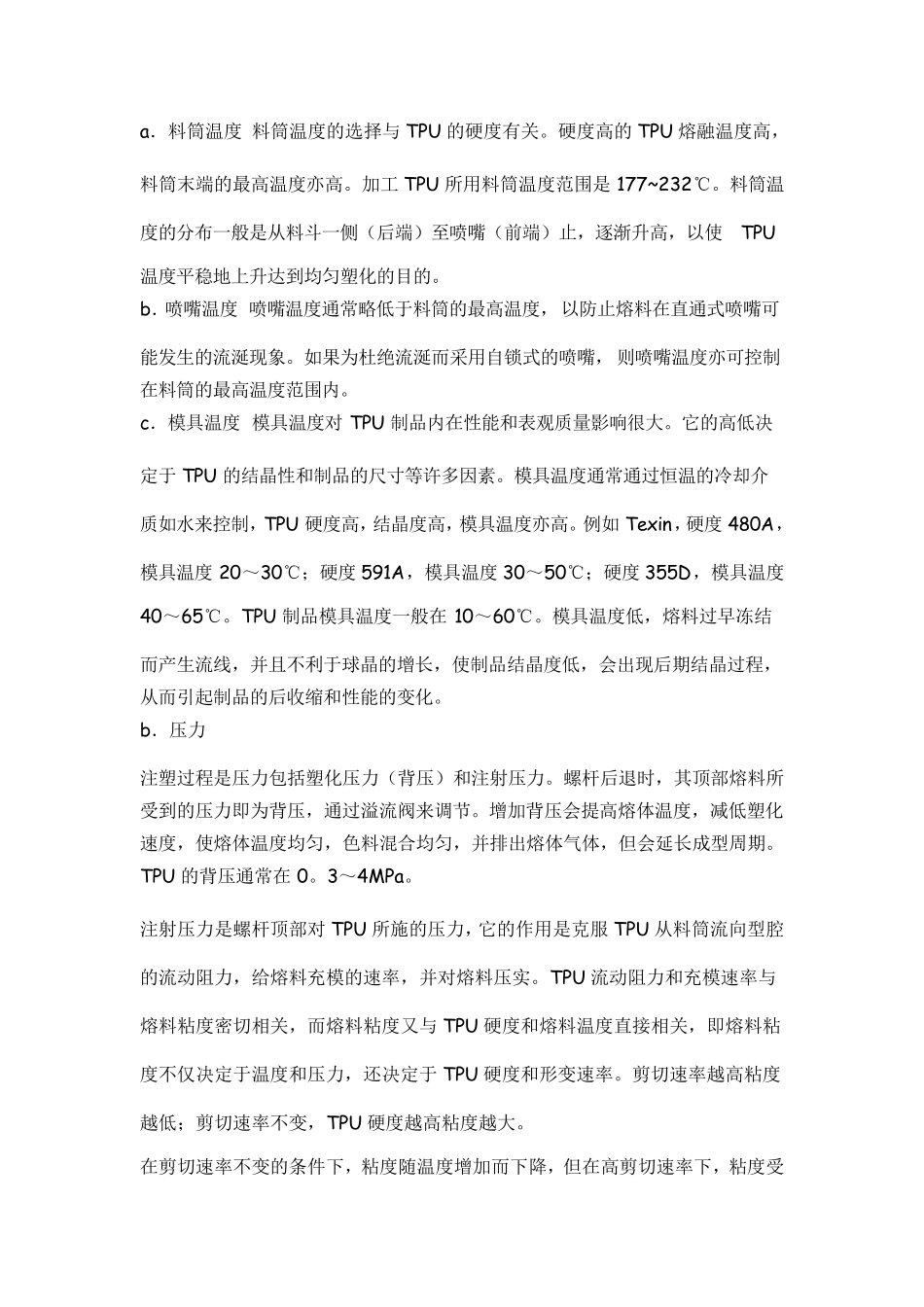 TPU注塑成型工艺_第3页