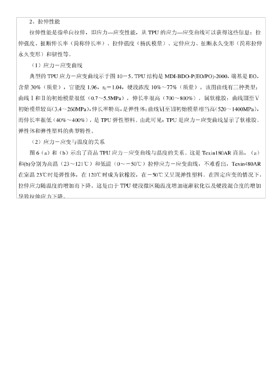 TPU物理性能_第3页