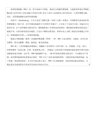 TPU物理性能