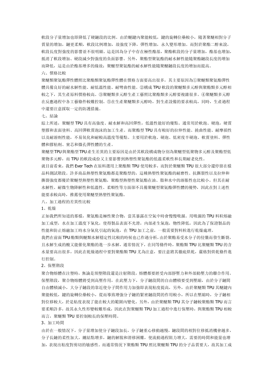 TPU酯类与醚类的差异_第3页