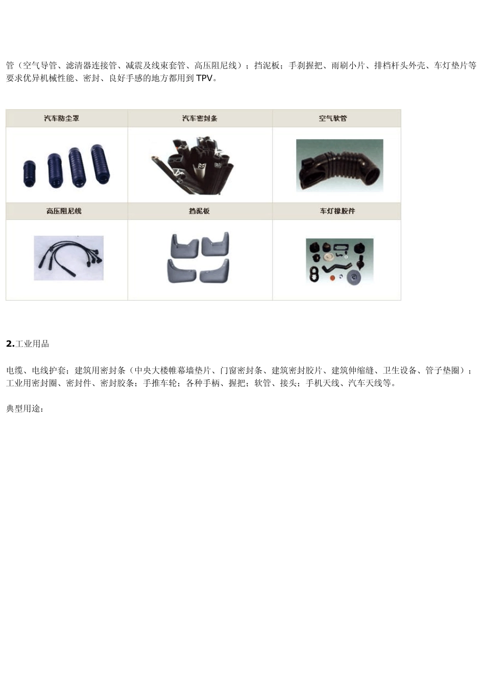 TPV的产品四川晨光科新塑胶_第3页