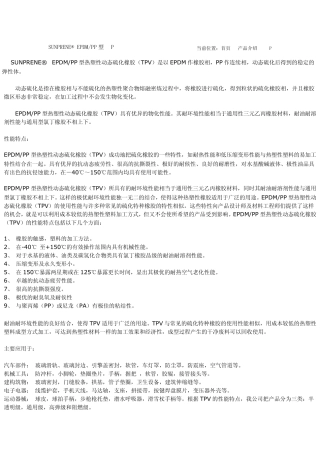TPV的产品四川晨光科新塑胶