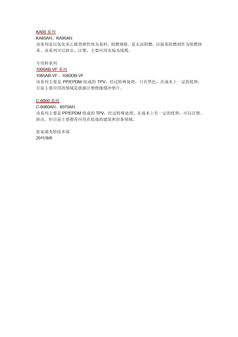 TPV系列介绍及分类_第2页