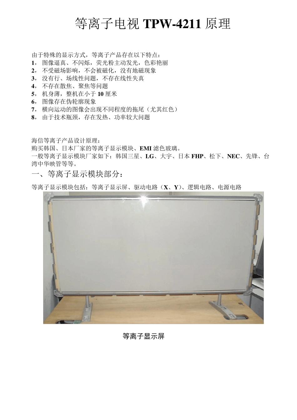 TPW4211等离子电视技术资料_第1页