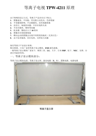 TPW4211等离子电视技术资料
