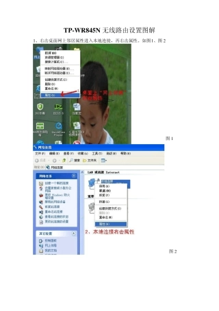 TPWR845N无线路由器设置图解
