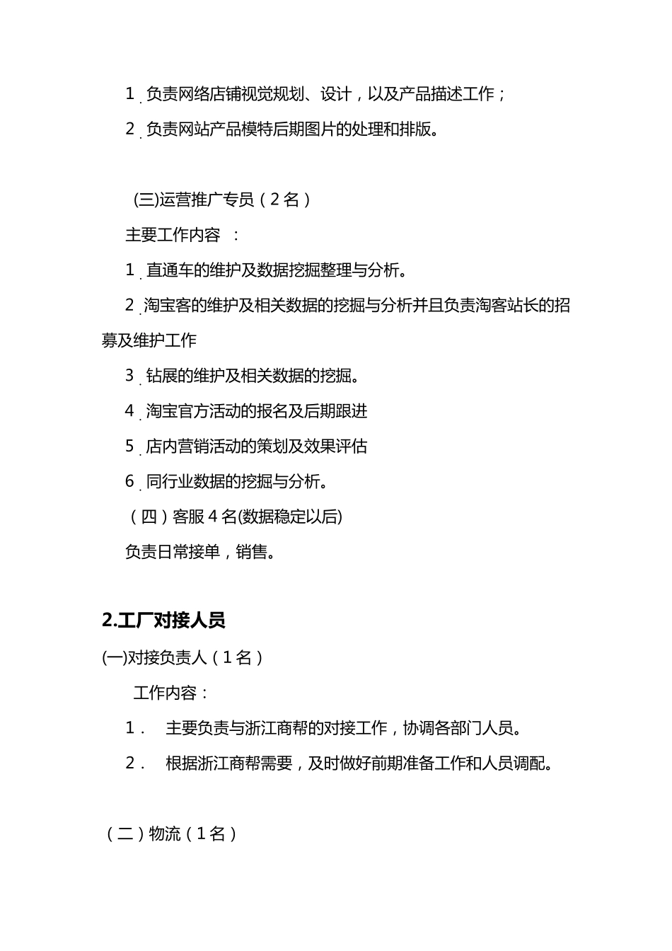 TP代运营合作方案_第2页