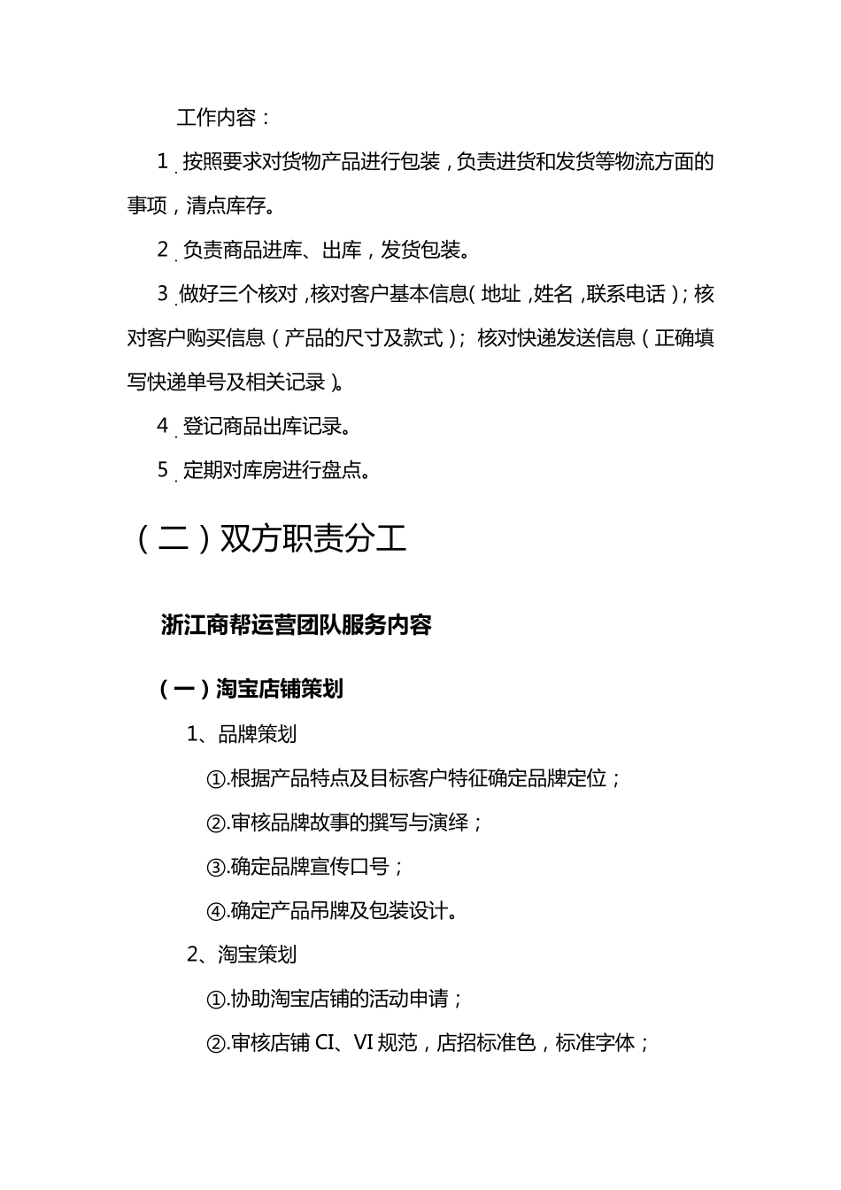 TP代运营合作方案_第3页