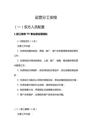 TP代运营合作方案