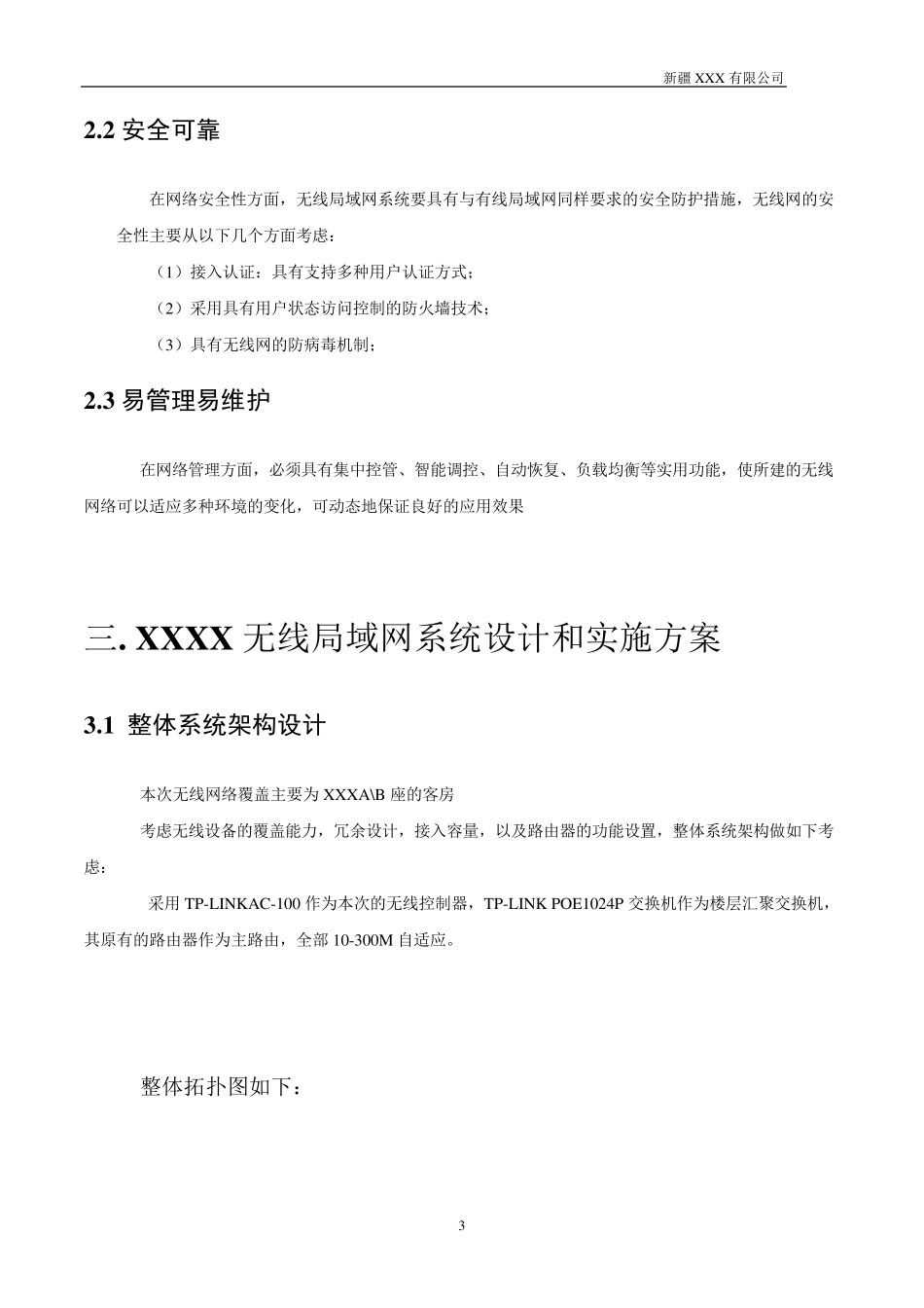 TP无线AP+AC技术宾馆无线网络覆盖解决方案_第3页
