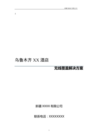 TP无线AP+AC技术宾馆无线网络覆盖解决方案