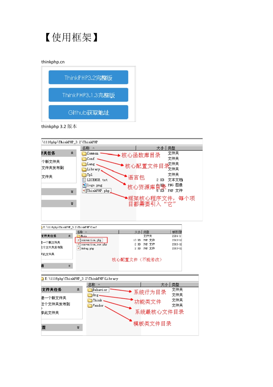 tp框架学习笔记啊_第2页