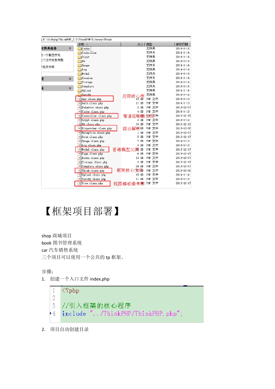tp框架学习笔记啊_第3页