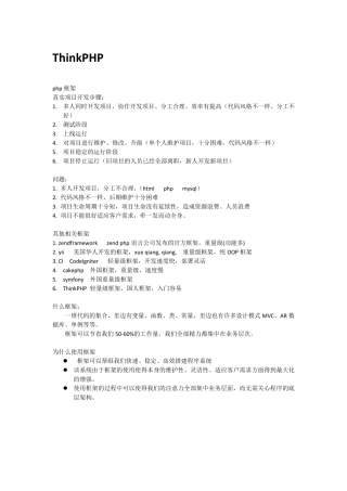 tp框架学习笔记啊
