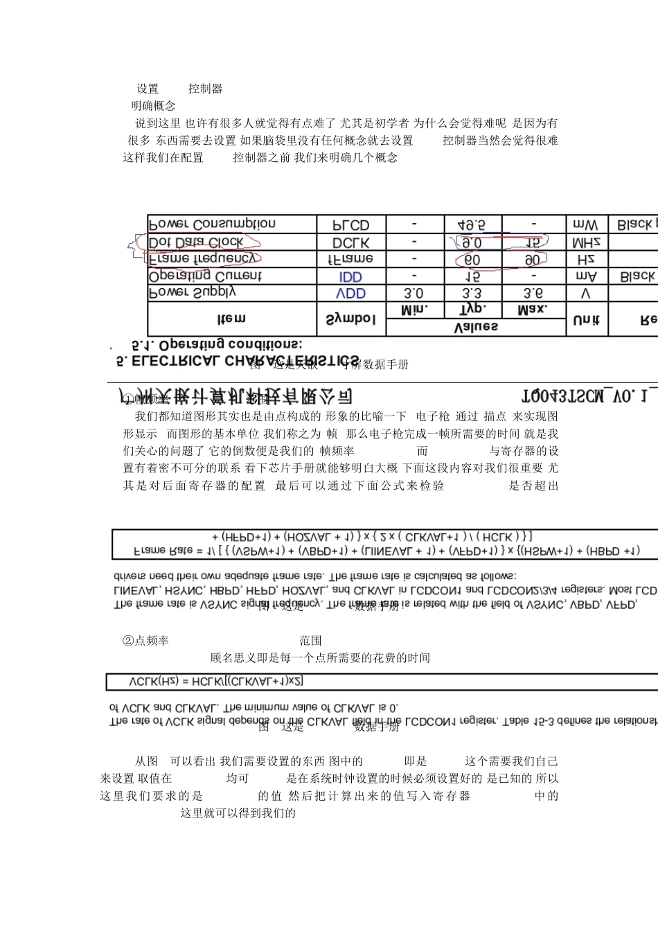 TQ2440_LCD裸机驱动编写_第3页