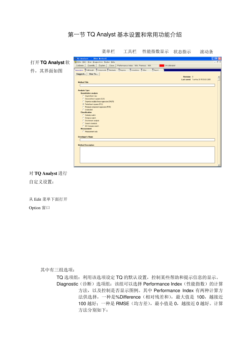 TQAnalyst光谱分析软件_第2页