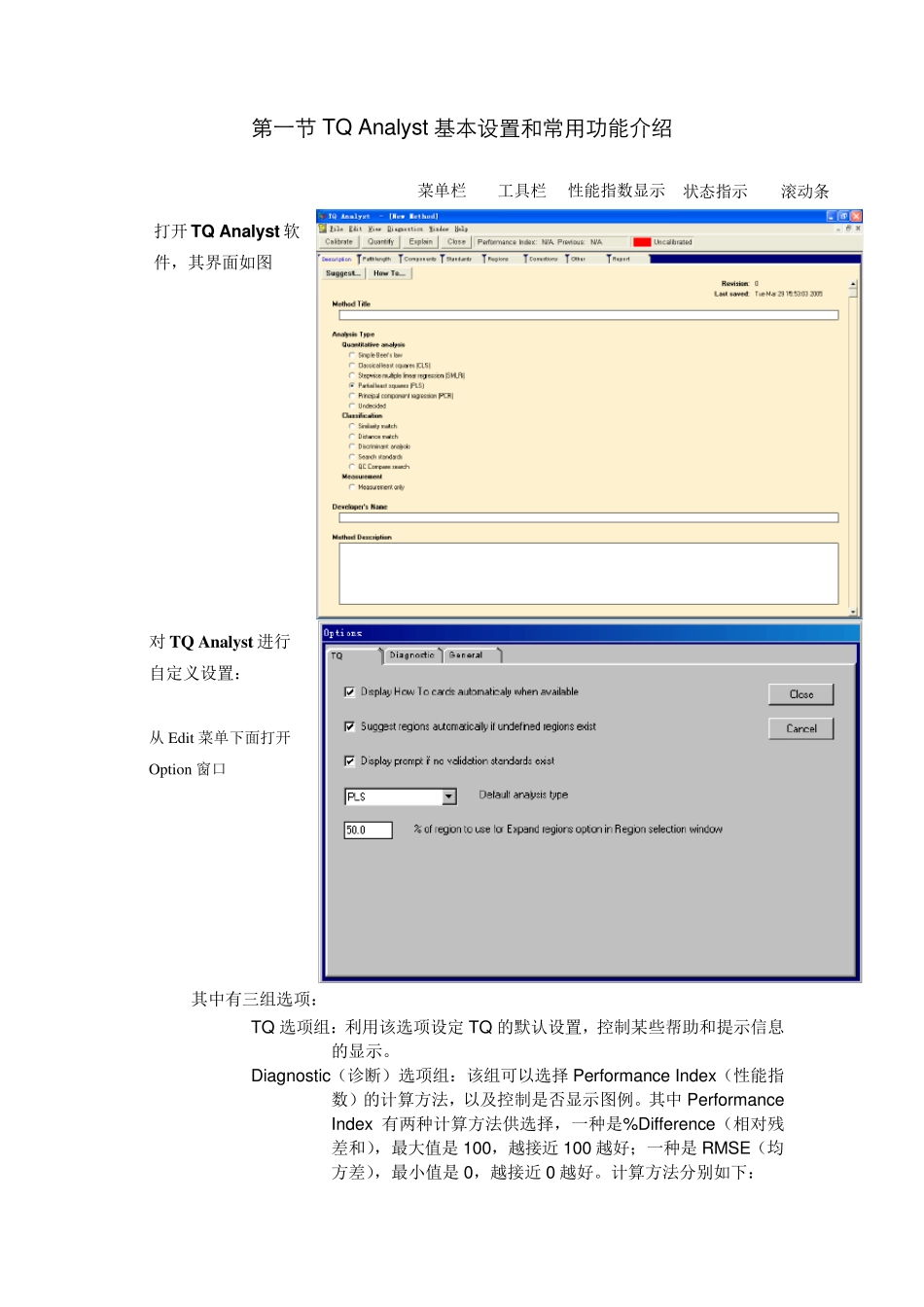 TQAnalyst软件中文教程_第2页