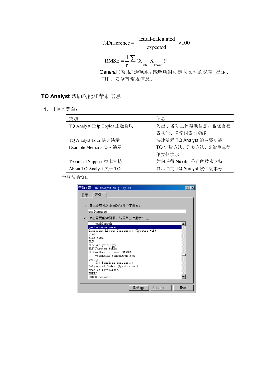 TQAnalyst软件中文教程_第3页