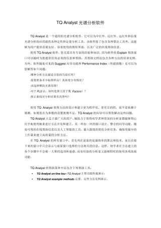 TQAnalyst软件中文教程