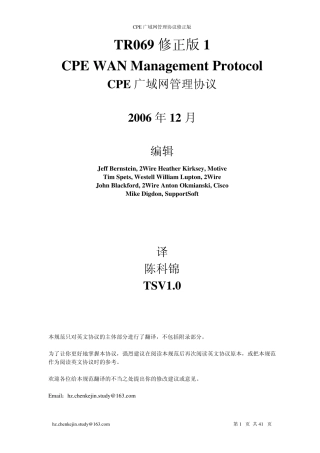 TR069中文版翻译版(无复制打印加密)