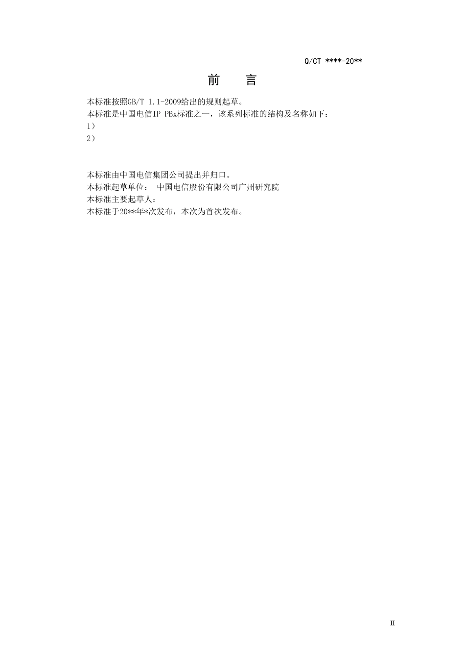 TR069管理接口规范_第3页