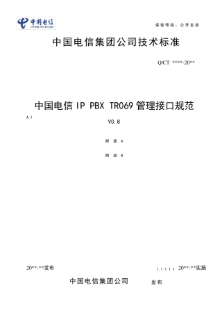 TR069管理接口规范