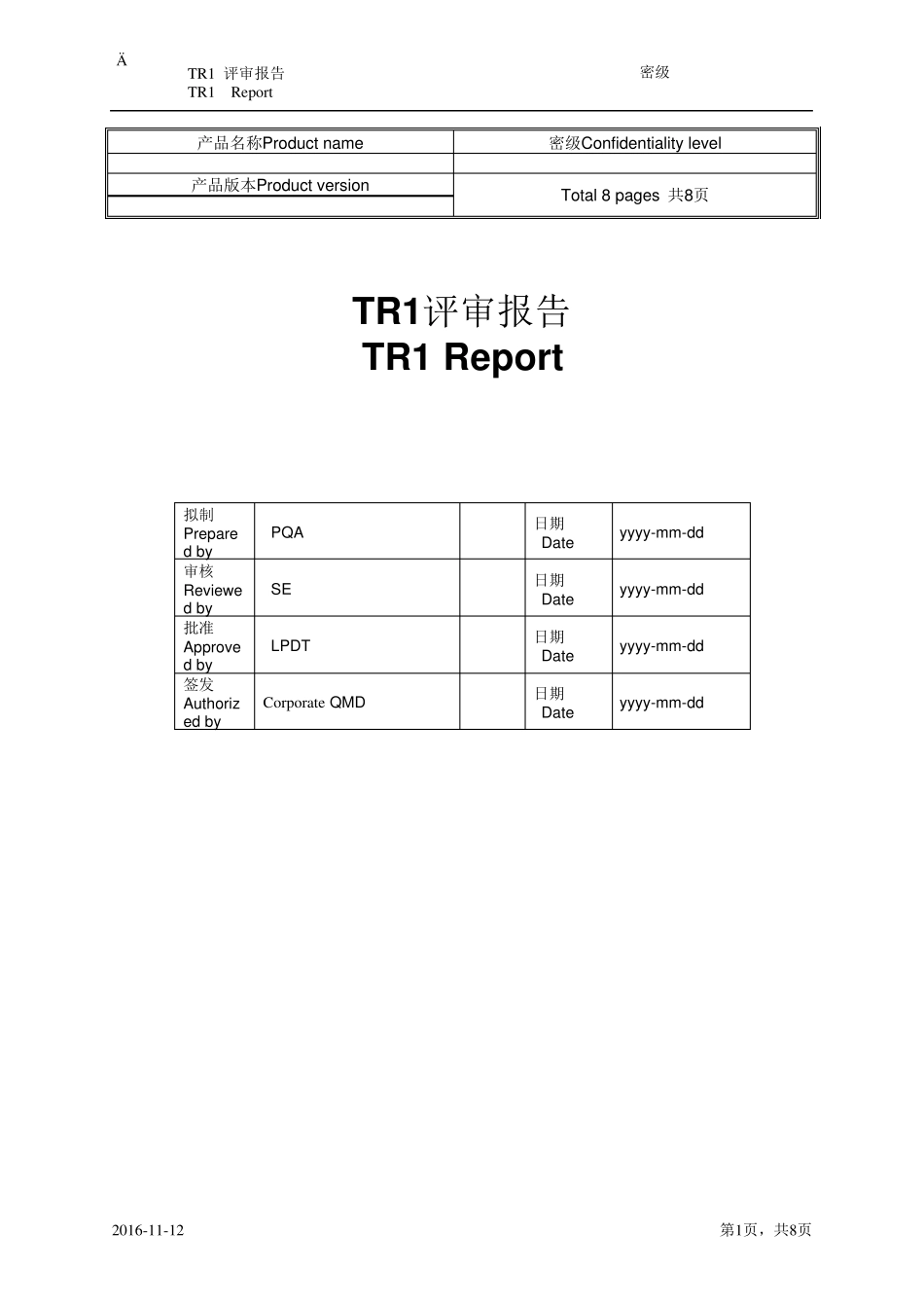 TR1Report(Template)TR1评审报告03.00.00_第1页