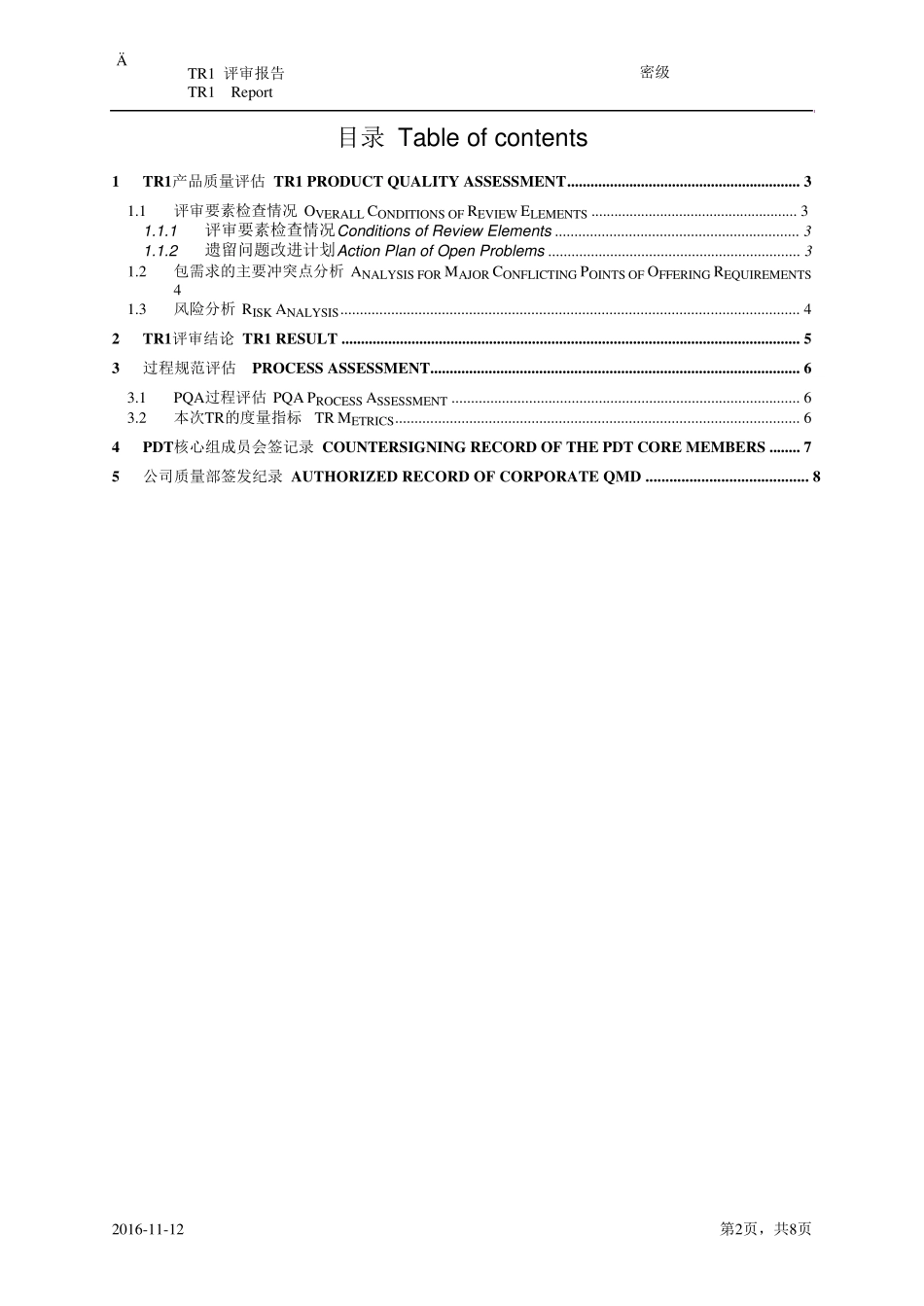 TR1Report(Template)TR1评审报告03.00.00_第2页