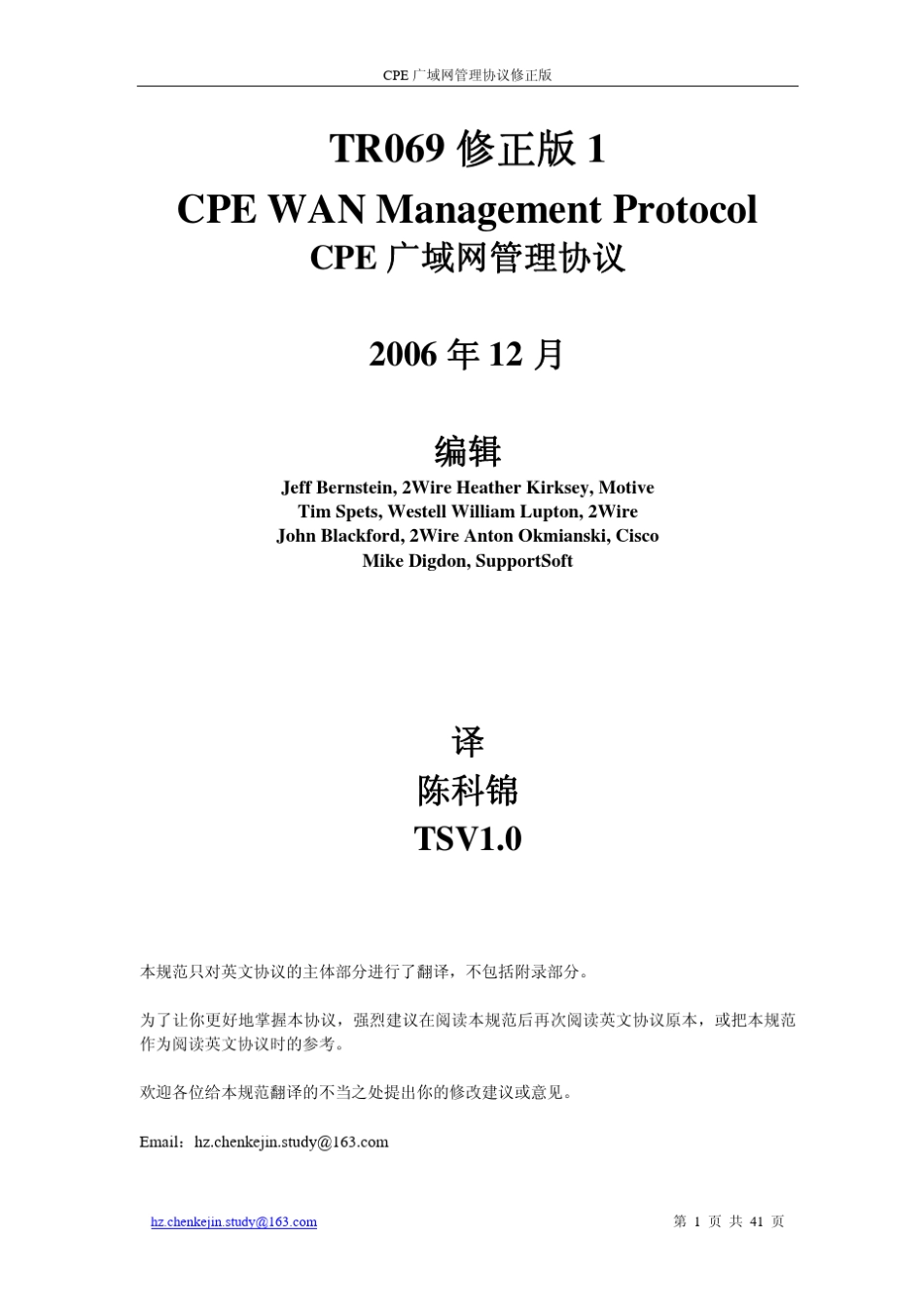 TR069协议中文版_第1页