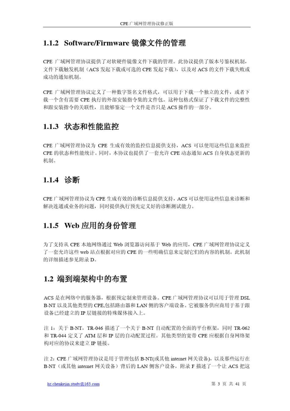 TR069协议中文版_第3页