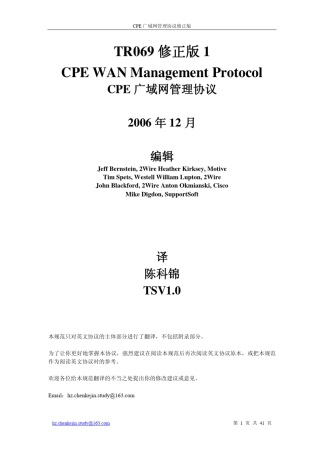 TR069协议中文版