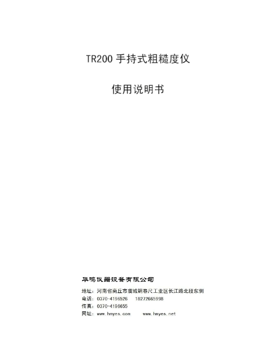 TR200表面粗糙度仪说明书1_第1页