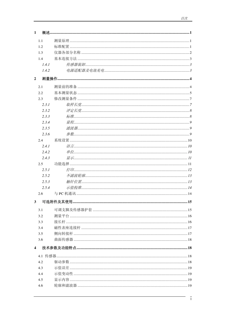 TR200表面粗糙度仪说明书1_第2页