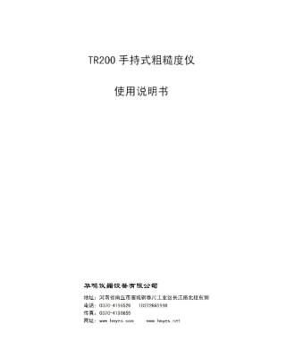 TR200表面粗糙度仪说明书1